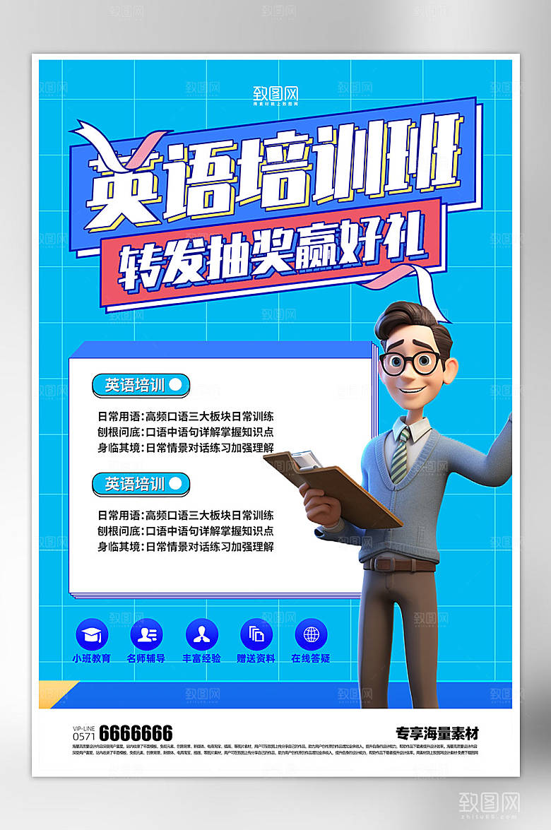 英语培训班蓝色招生海报