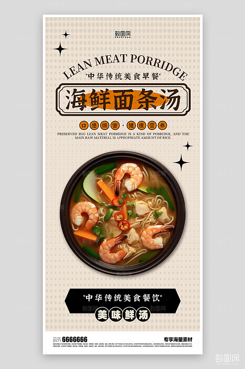 美食餐饮促销活动海报