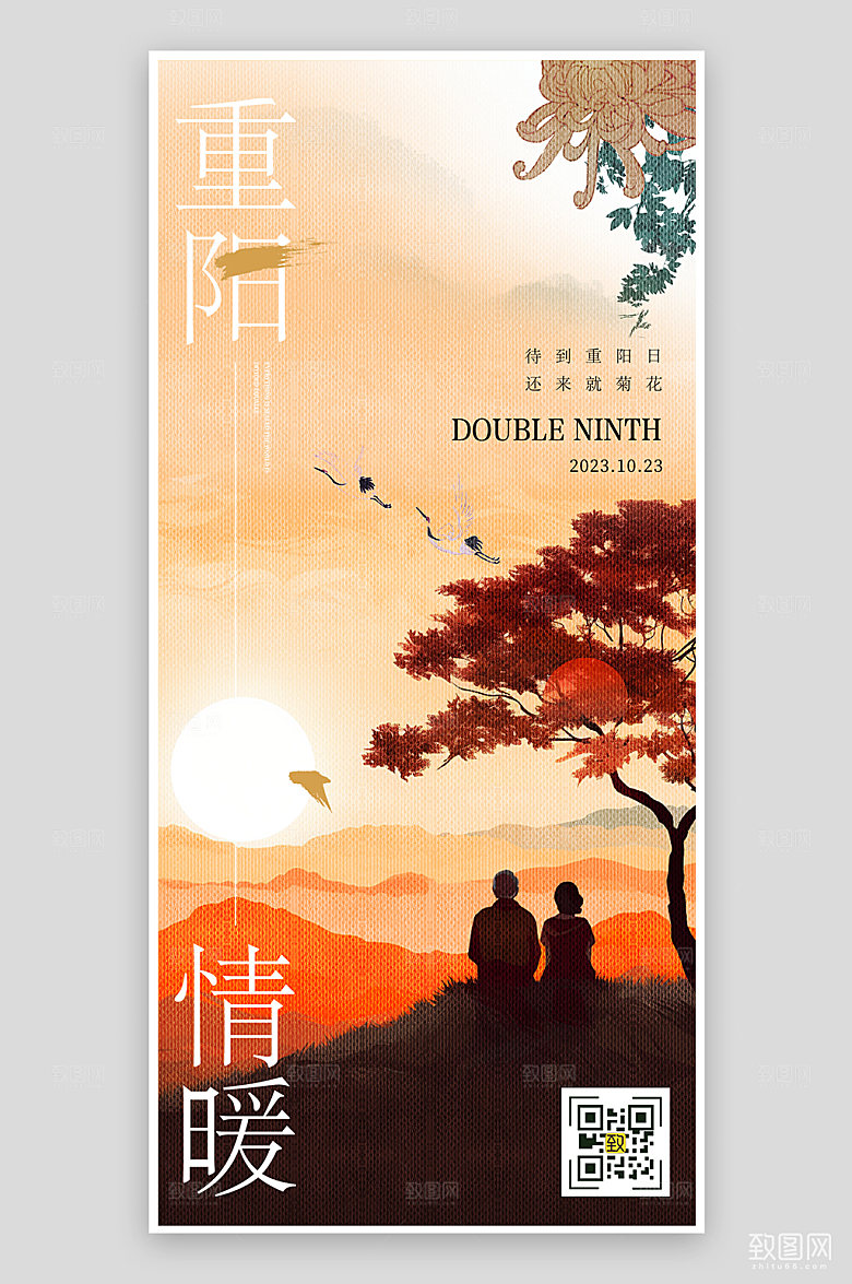 中国传统节日重阳节夕阳剪影手机海报