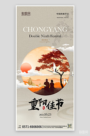 传统节日重阳节老人剪影手机海报