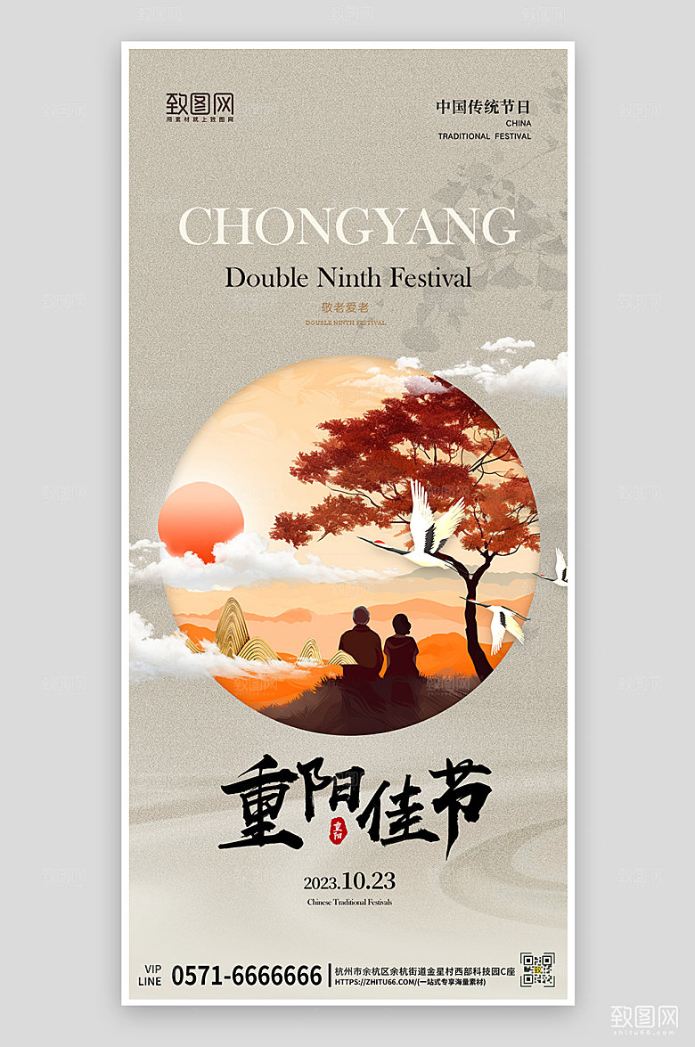 传统节日重阳节老人剪影手机海报