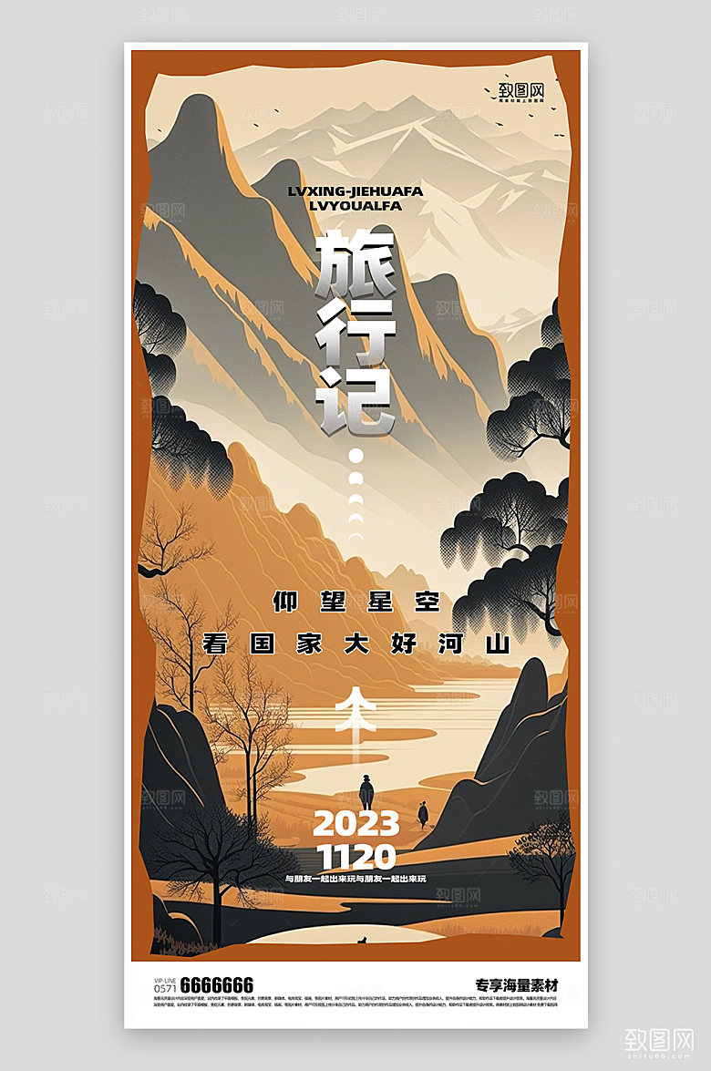 国潮旅游简约海报