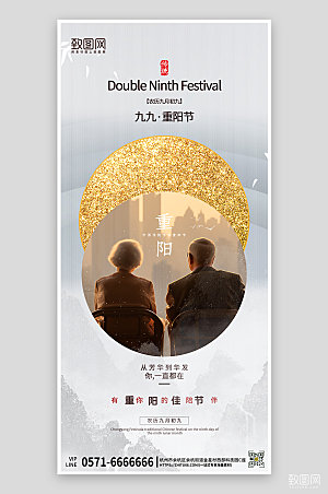 传统节日重阳节老人背影手机海报