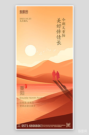 传统节日重阳节老人背影手机海报