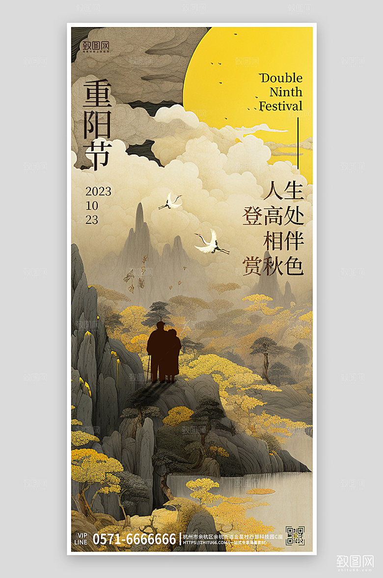 传统节日重阳节金箔手机海报
