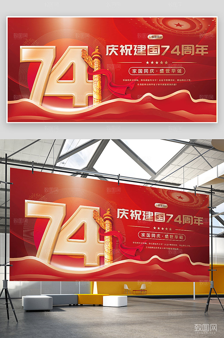 十一国庆节党建展板
