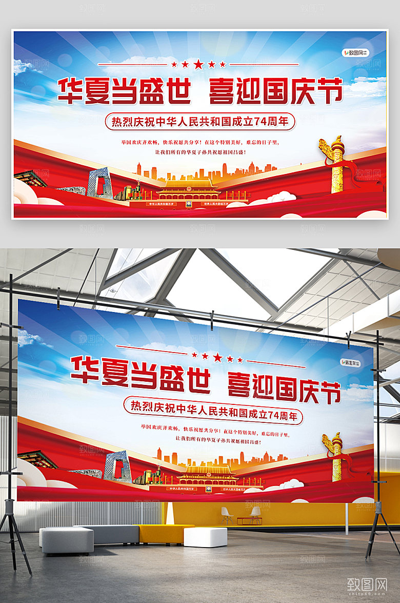 十一国庆节党建展板