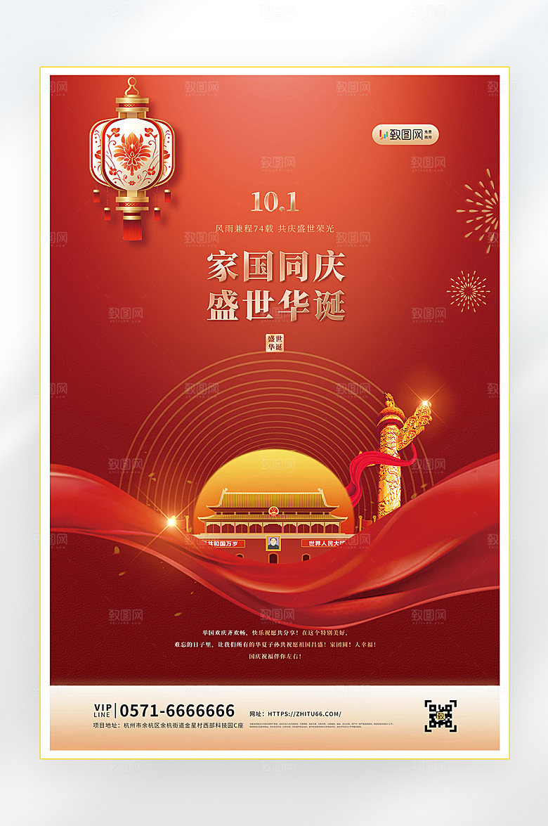 十一国庆节党建海报
