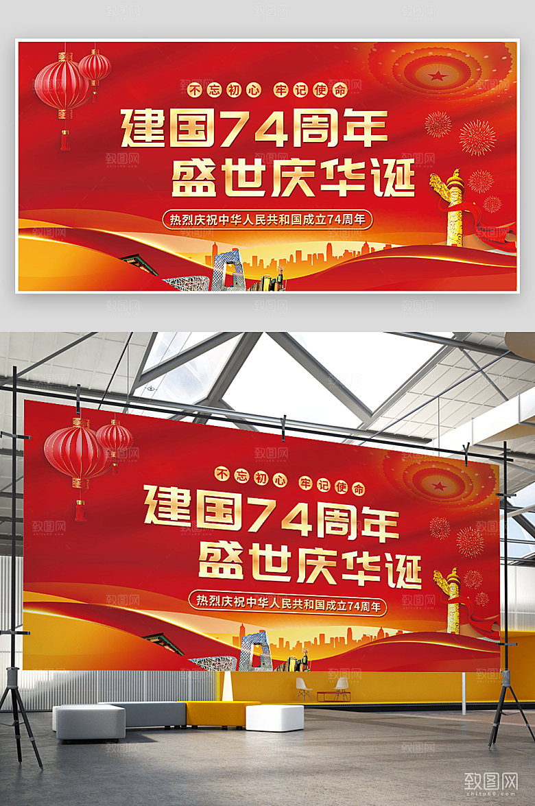 十一国庆节党建展板