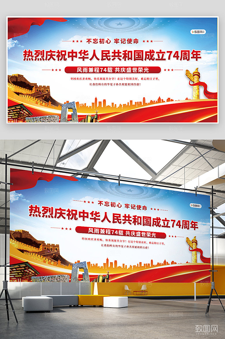 十一国庆节党建展板