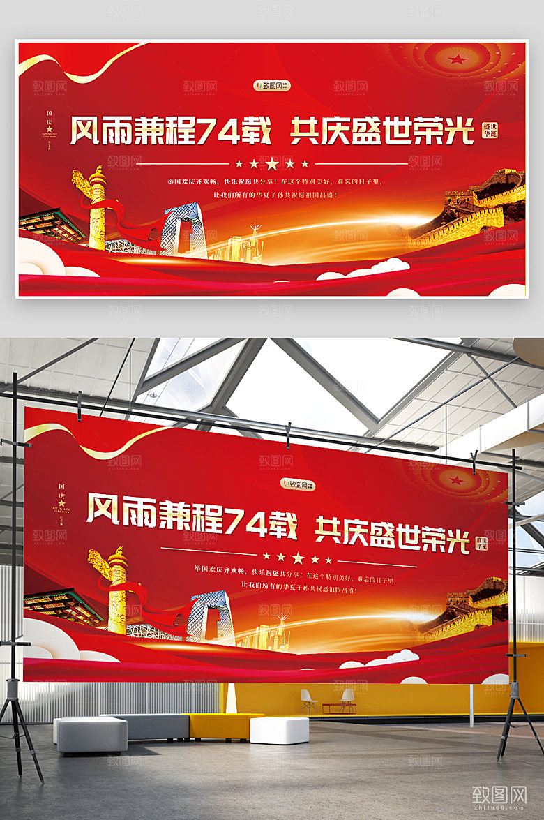 十一国庆节党建展板