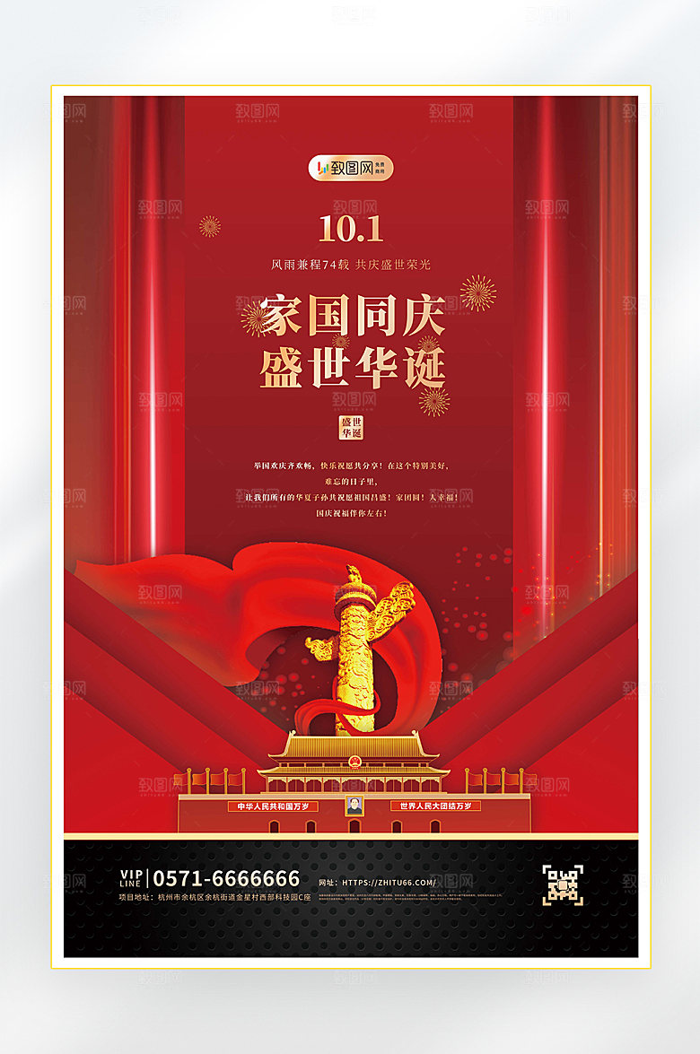 十一国庆节党建海报