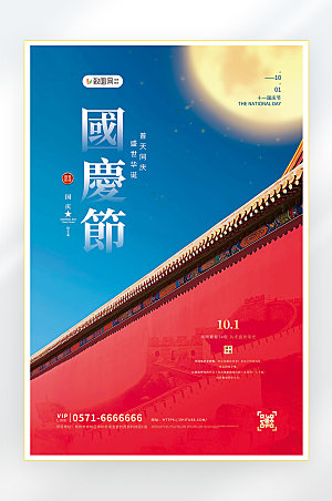 十一国庆节党建海报