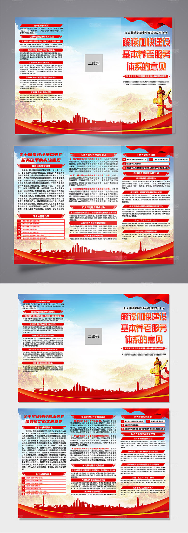 推进基本养老服务体系建设的意见折页