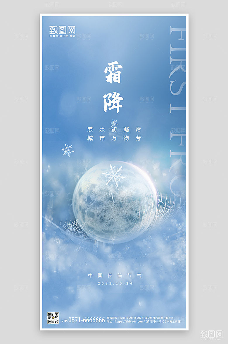 传统节气霜降冰晶手机海报