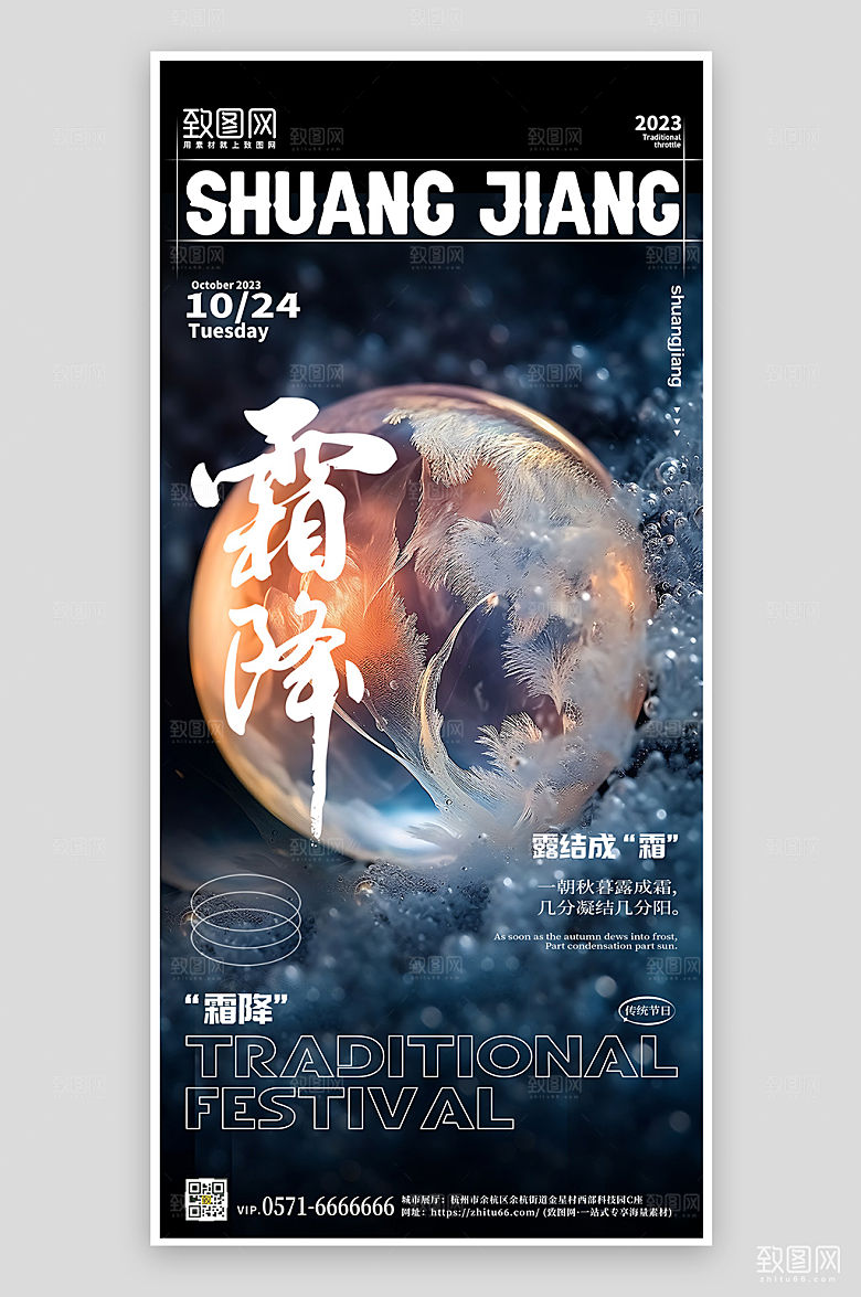 传统节气霜降冰晶手机海报