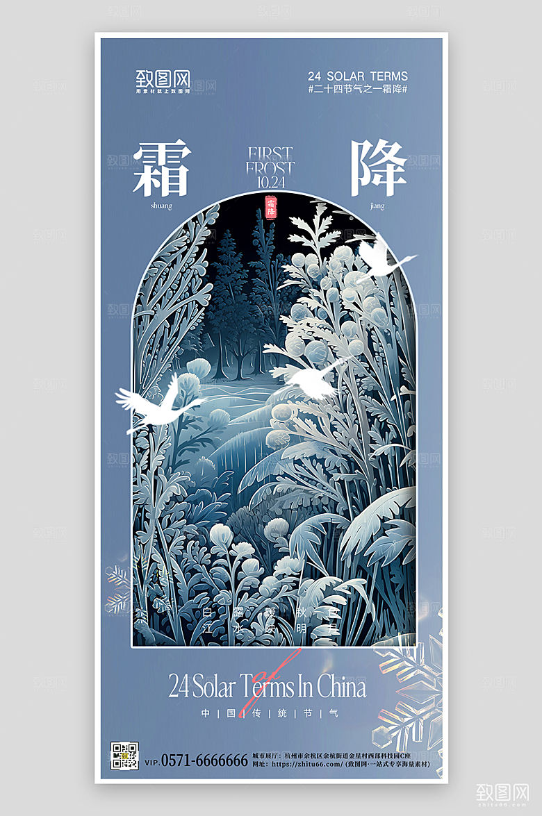 传统节气霜降手机海报