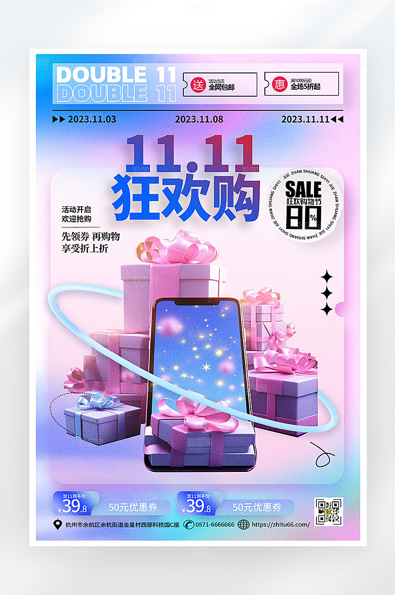 简约大气双十一狂欢购海报