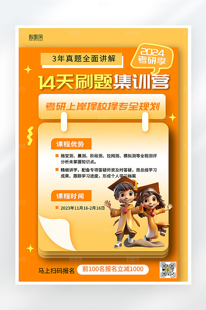 简约大气考研训练营海报