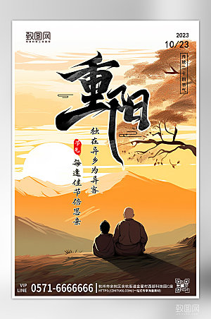 传统节日重阳节老人背影海报
