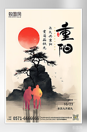 传统节日九九重阳节海报