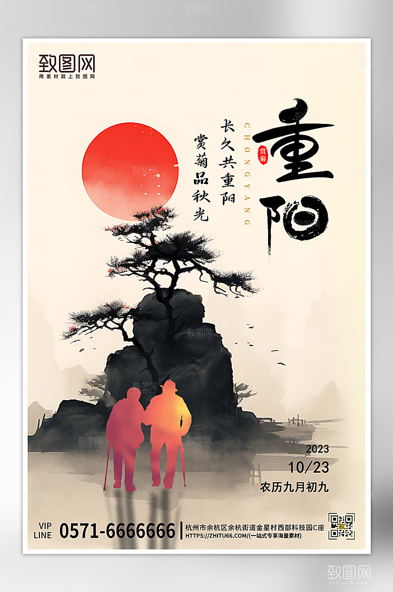 传统节日九九重阳节海报