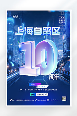 简约大气上海自贸区科技海报