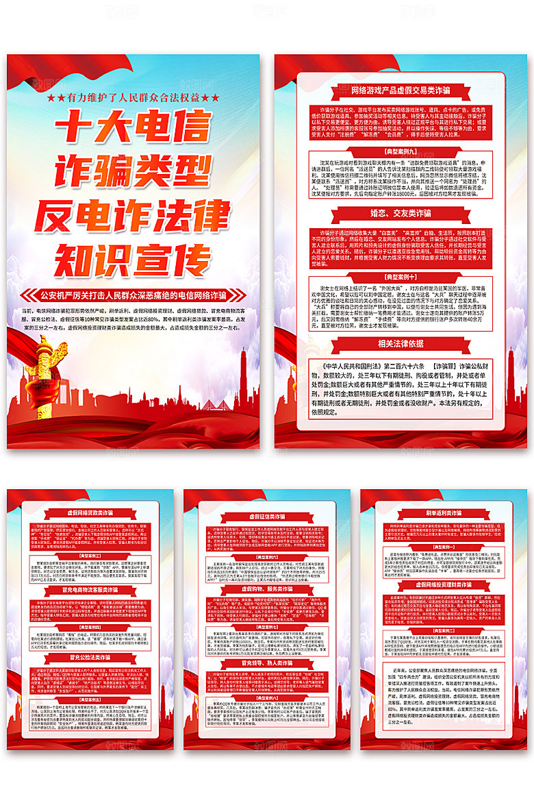 十大电信诈骗类型反电诈知识党建海报