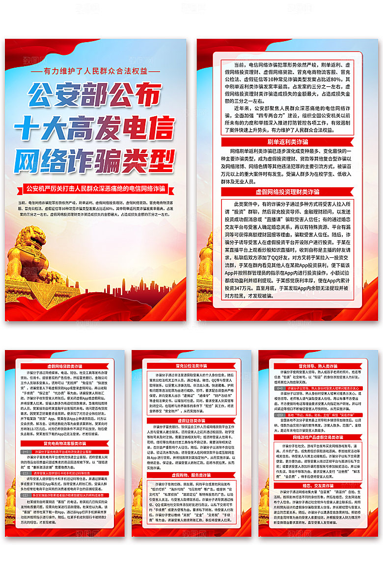 十大电信诈骗类型反电诈知识党建海报