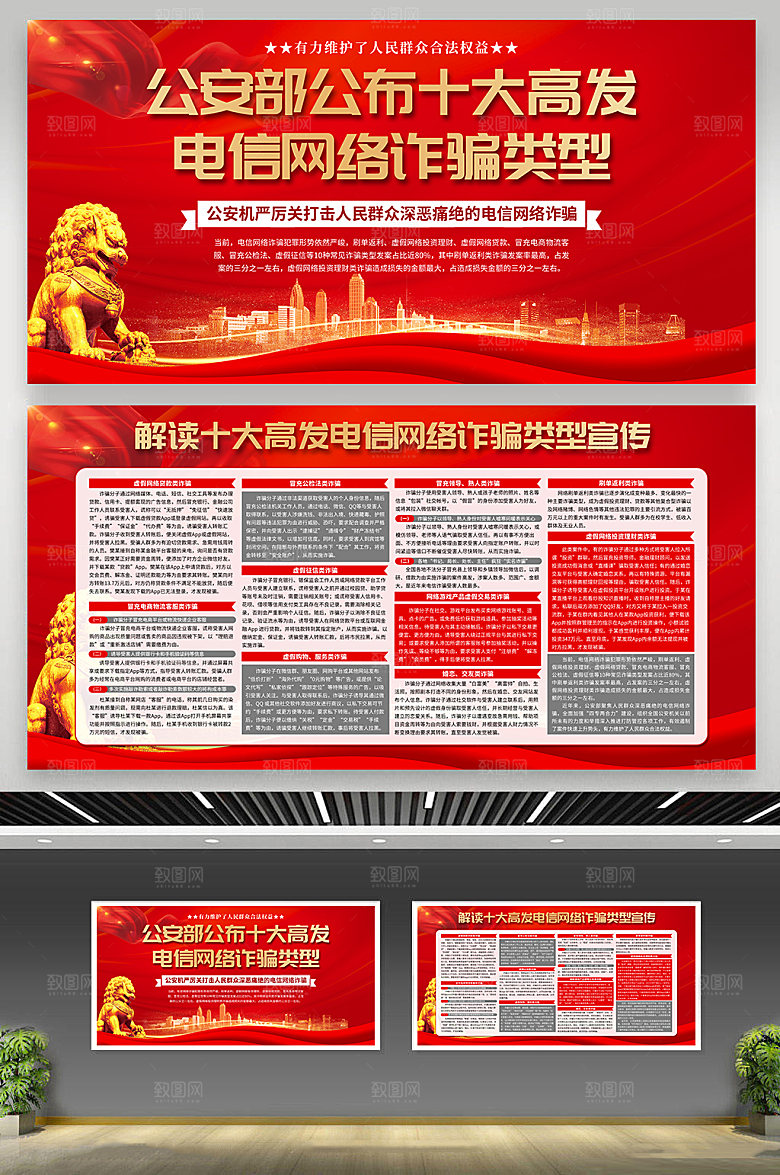 十大电信诈骗类型反电诈知识党建展板