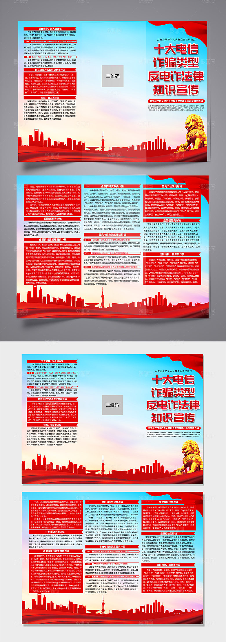 十大电信诈骗类型反电诈知识党建折页