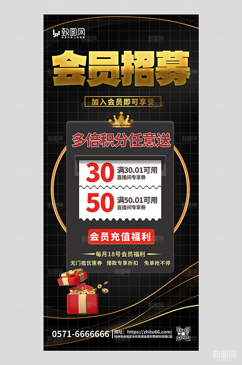 会员招募元素黑金渐变手机海报