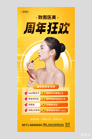 周年庆医美促销黄色AIGC海报_