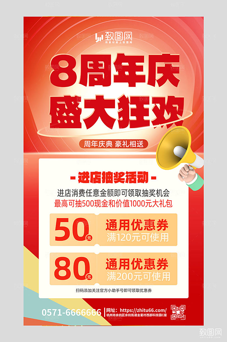 周年庆展台红金色扁平海报