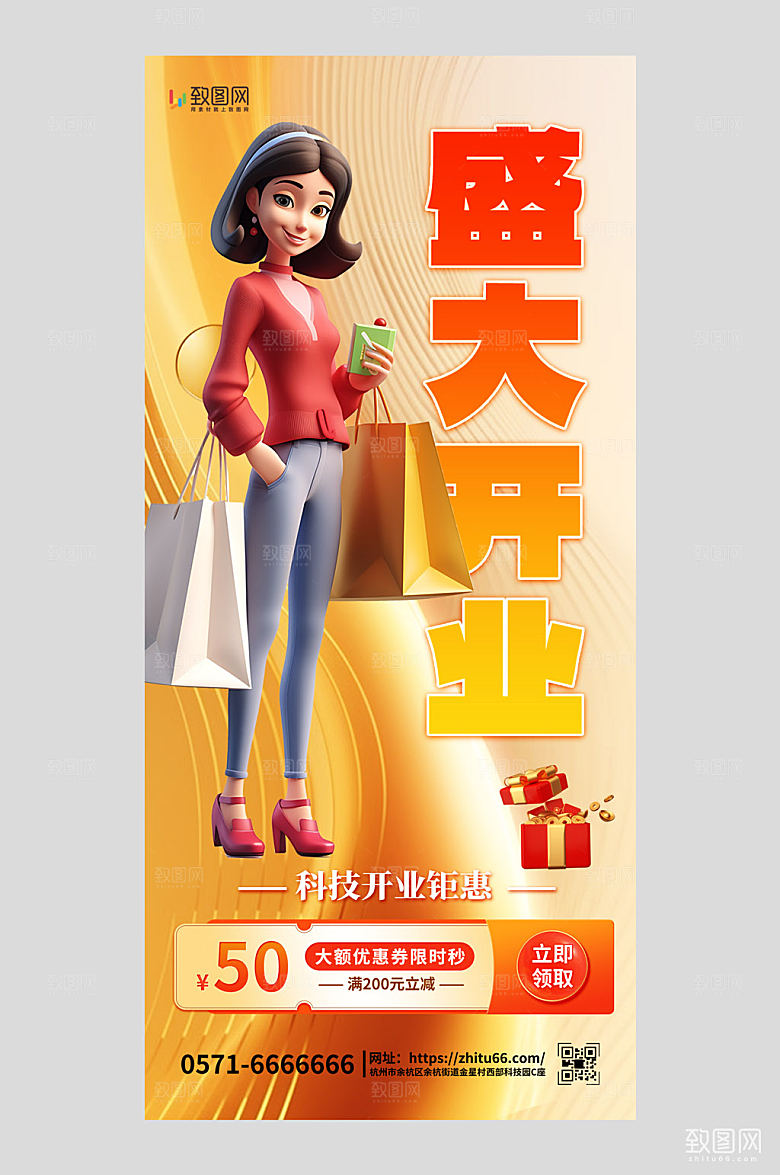 简约盛大开业购物元素暖色渐变手机海报