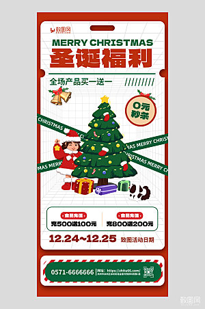圣诞节AIGC红色 绿色简约手机海报