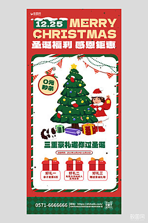 圣诞节AIGC红色简约手机海报
