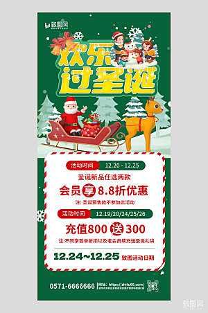 圣诞节AIGC绿色简约手机海报