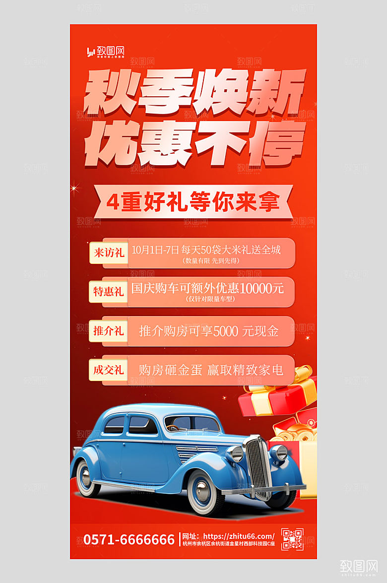 秋季销售汽车大促风AIGC海报