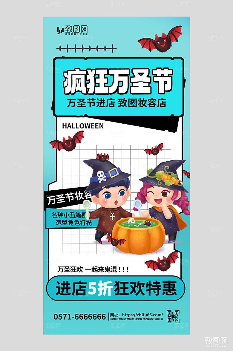 疯狂万圣节化妆店活动蓝色弱酸性海报