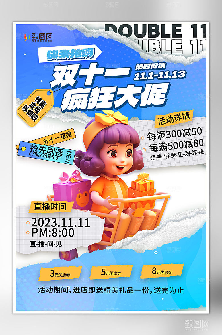 双十一购物促销海报
