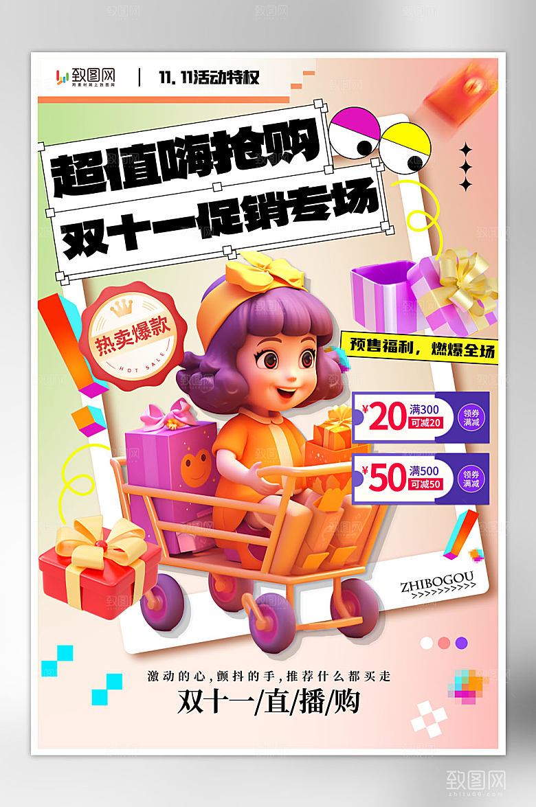 双十一购物促销海报