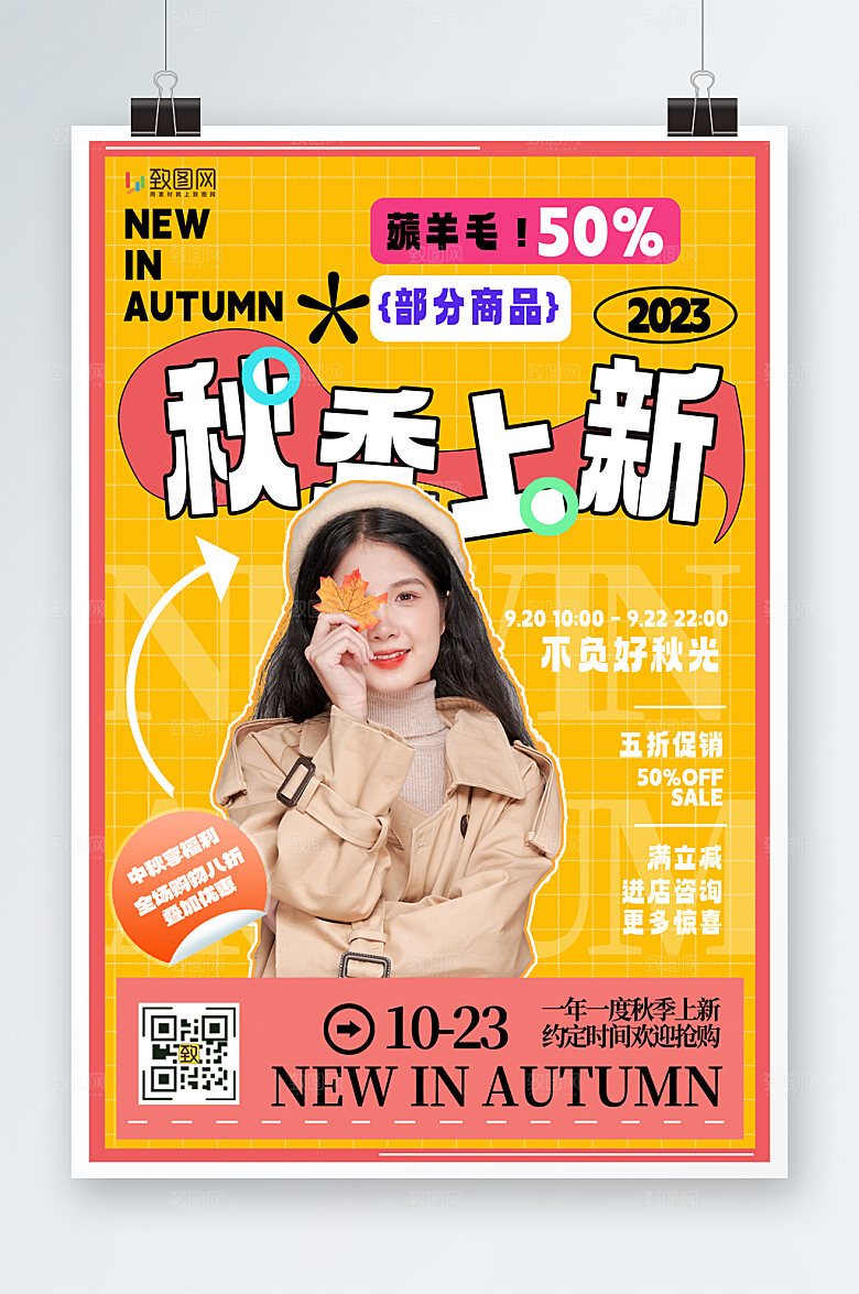 秋季女装促销海报