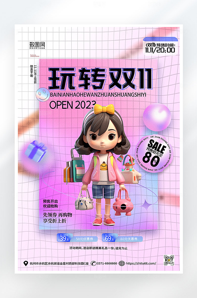 简约大气双十一预售促销海报