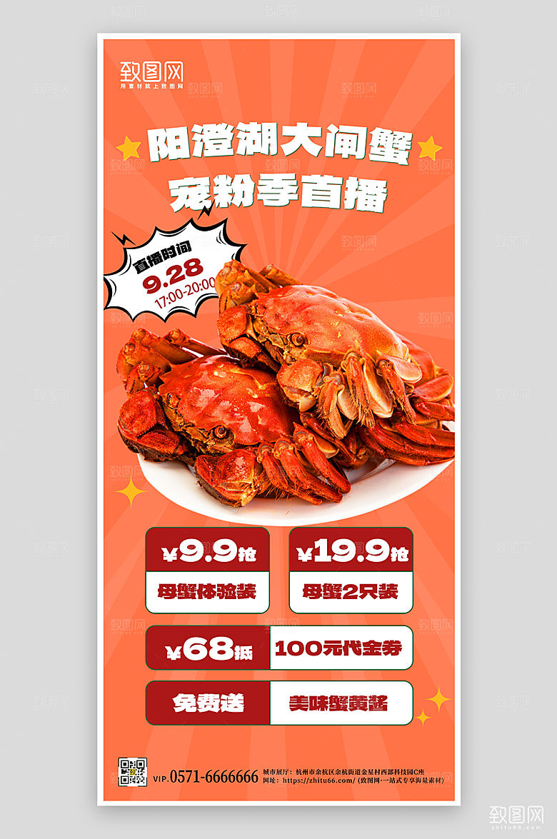 金秋美食大闸蟹手机海报