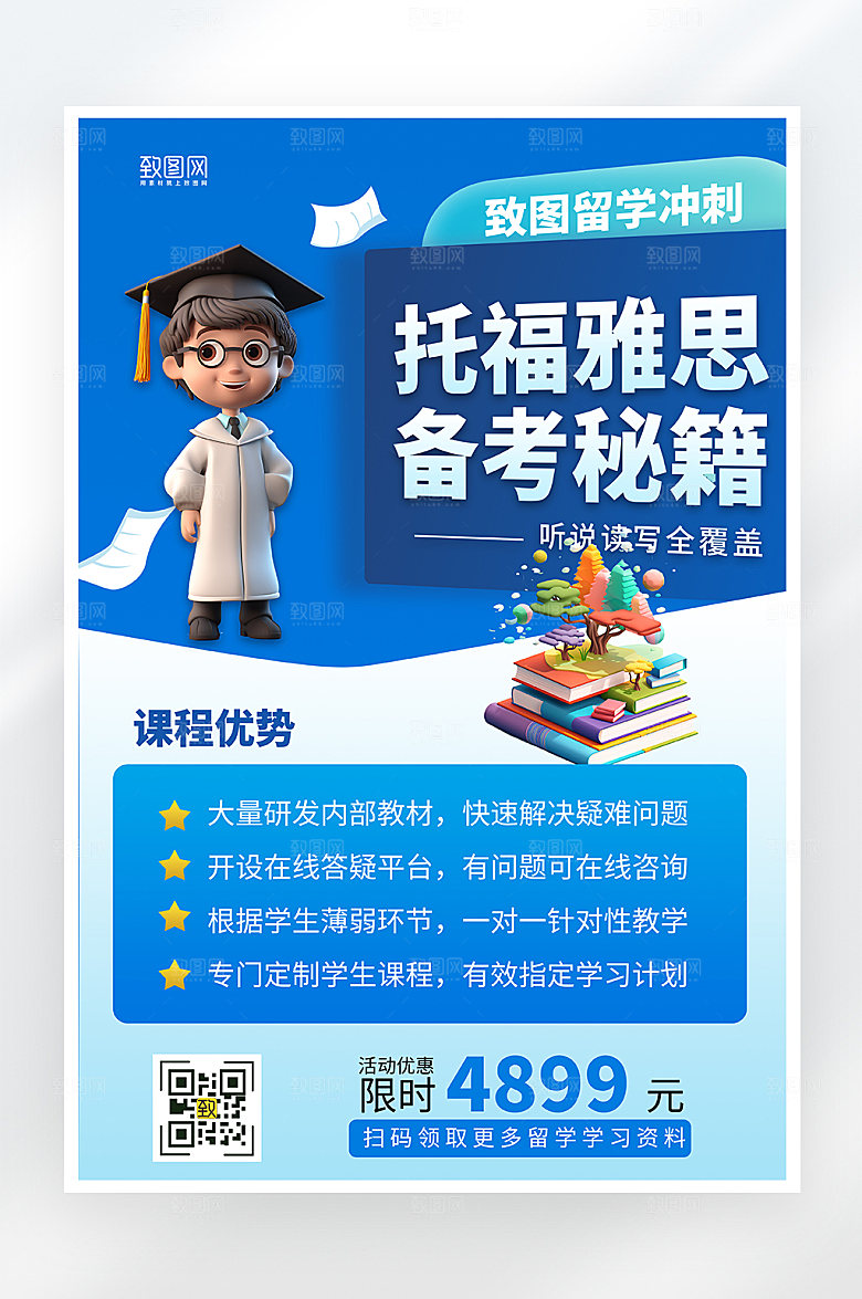 简约大气托福雅思课程海报