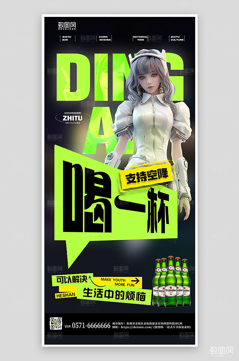 酒吧KTV啤酒机甲少女手机海报