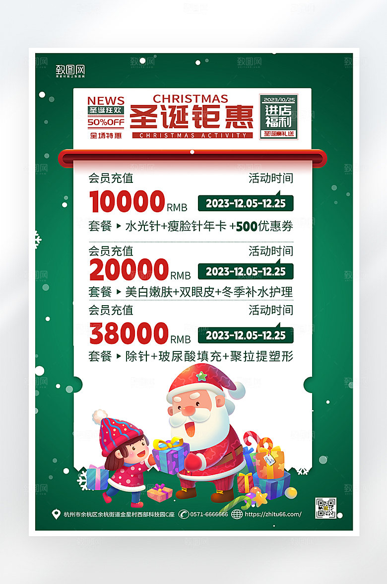 简约大气圣诞节促销海报