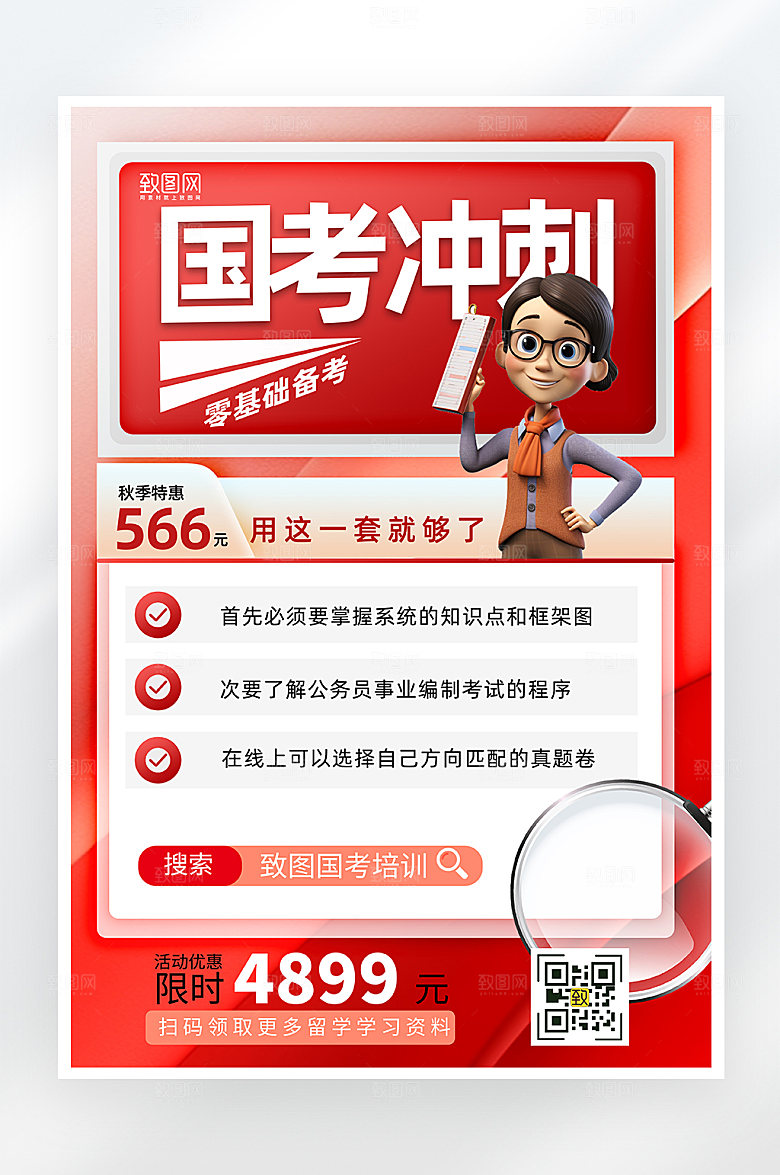 简约大气国考冲刺课程海报