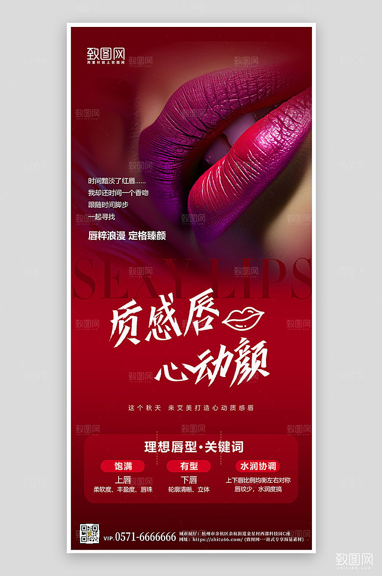 嘴唇医美整形手机海报